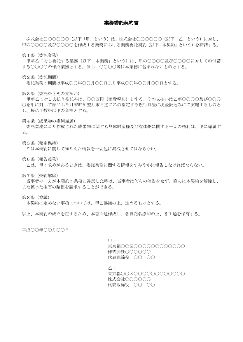 各種契約書の雛形