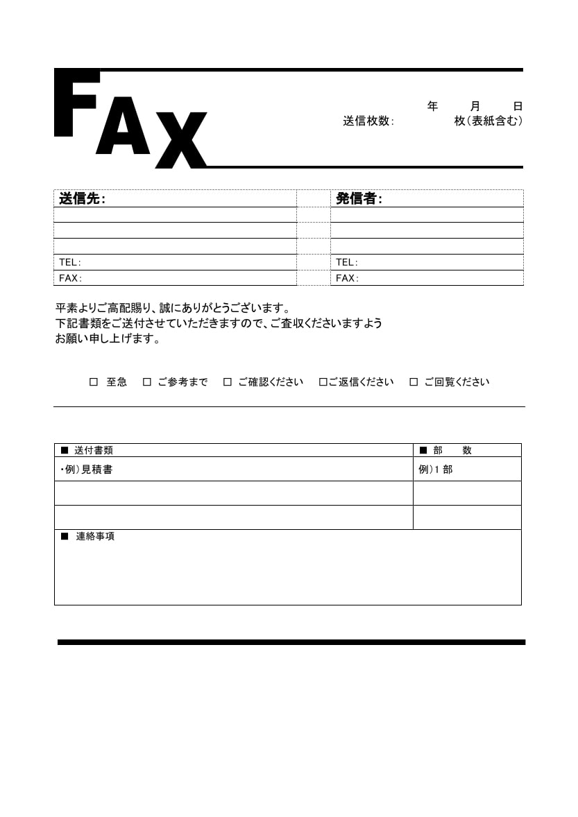 FAX送付状