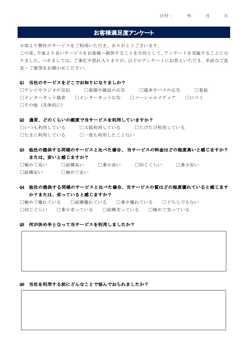 マーケティング用