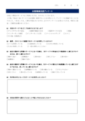 マーケティング用