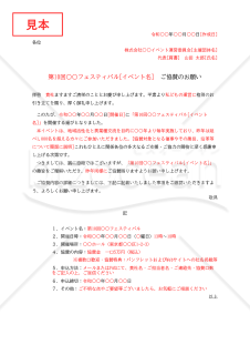 協賛依頼書（協賛のお願い）・縦・Excel【例文付き】