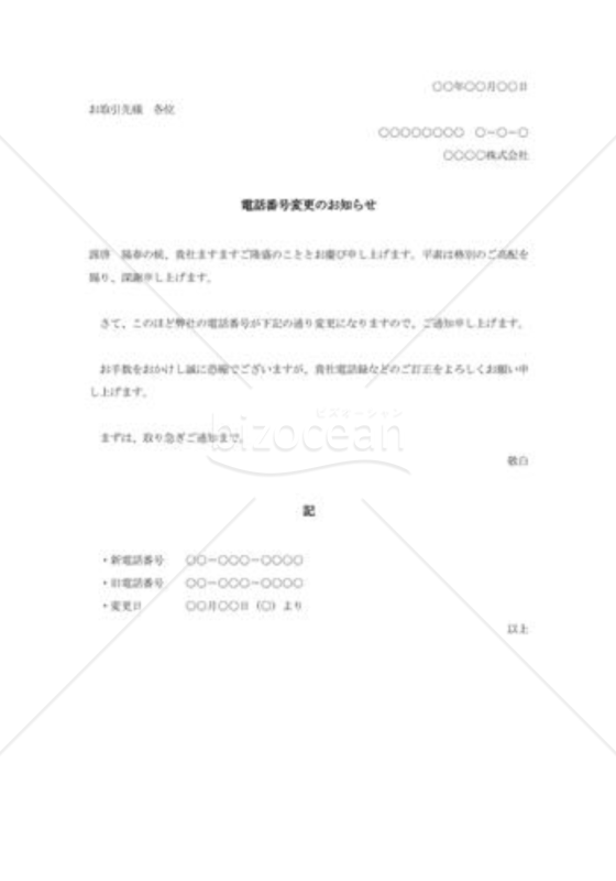 電話番号変更のお知らせ006