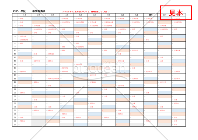 年間計画表・横・Excel【見本付き】