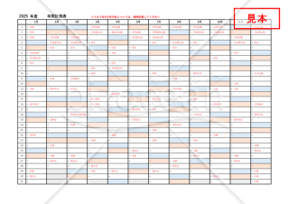 年間計画表・横・Excel【見本付き】