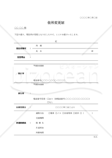 住所変更届（罫線版）・Word
