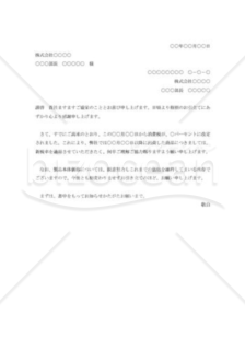 消費税率改定の通知書001