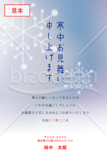 雪の結晶の寒中見舞いはがき【PDF】