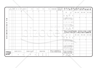 令和４年分源泉徴収簿／入力用（PDF）