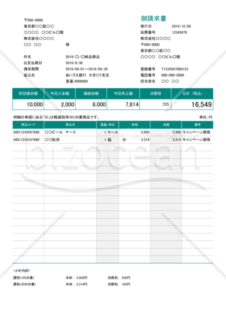 請求書 (軽減税率・インボイス制度) 繰越金額