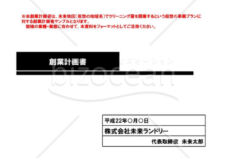 （創業計画書）創業計画書_フォーマット（日本政策金融公庫用）