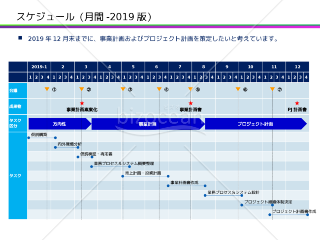 月間スケジュール コンサル風 19版 Bizocean ビズオーシャン 月間スケジュール コンサル風 19版 Bizocean ビズオーシャン