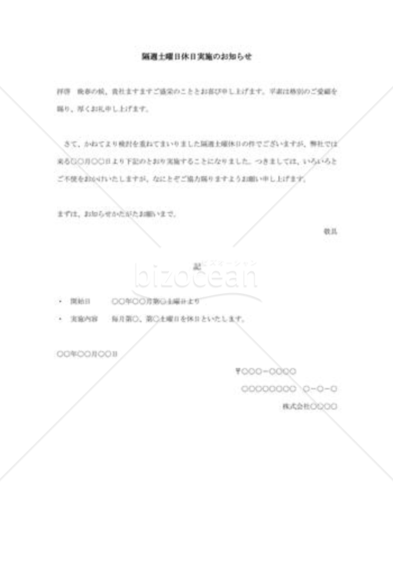 隔週土曜日休日実施のお知らせ