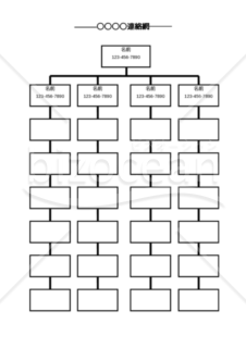 【Word】連絡網シンプル（A4)