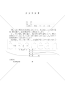 身元保証書014