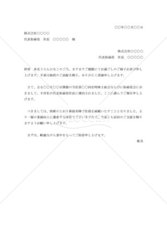 社長就任の挨拶状004