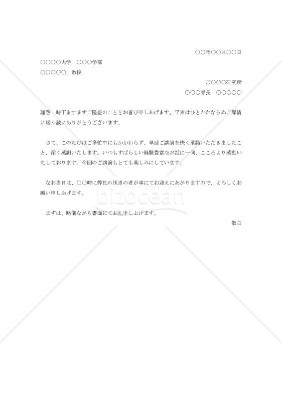講師承諾への礼状【例文付き】