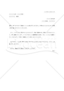 講師承諾への礼状【例文付き】
