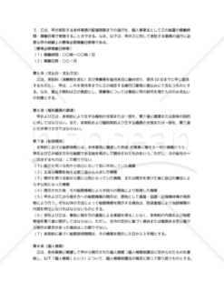 【改正民法対応版】自転車による配送業務委託契約書（委託者有利版）