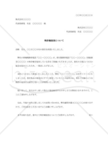 特許権侵害抗議に対する反論状