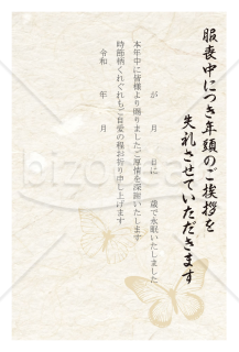 蝶々が描かれた喪中ハガキのテンプレート【PDF】