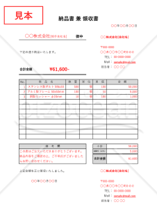 納品書兼領収書（一体型）・Excel