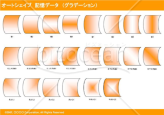 オートシェイプ　記憶データ　（グラデーション）（オレンジ）