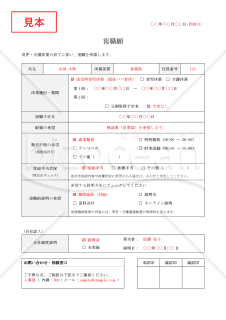 復職願（育児・介護休業終了後）・Word【見本付き】