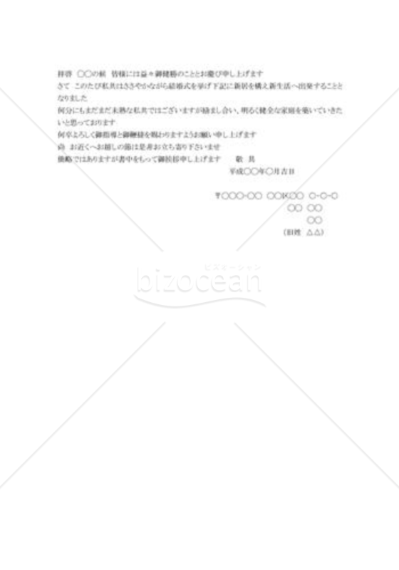 結婚挨拶03