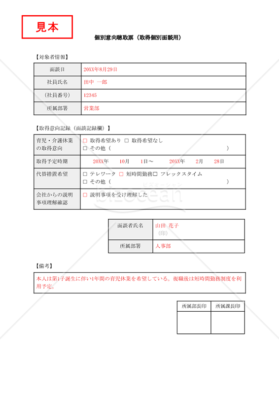 【法改正対応】個別意向聴取票（取得個別面談用）・Googleドキュメント【見本付き】