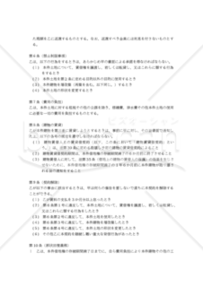 【改正民法対応版】（借地借家法23条2項の規定による）「事業用定期借地権設定に関する覚書」（連帯保証人なし・二者間契約）