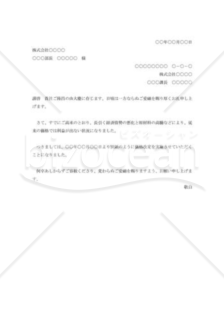 値上価格改定の通知書002