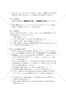 【改正民法対応版】商品販売代理店契約書（代理店無在庫版・商品供給側有利版）