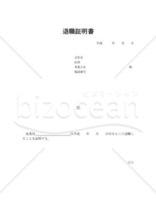 退職証明書09