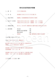 （登記申請書）役員死亡変更登記申請書