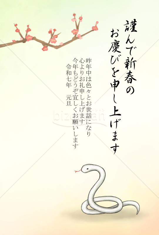 水彩和風年賀状1【PNG】
