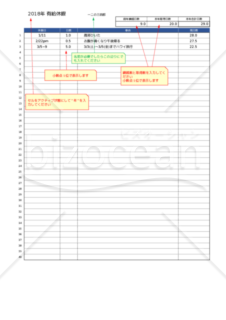 有給休暇管理表 (個人用)