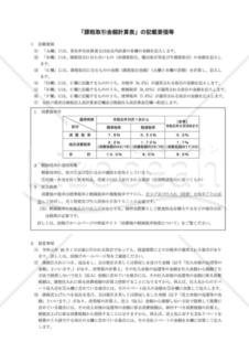 課税取引金額計算表（事業所得用）