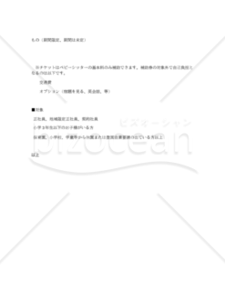 【コロナ対策_重要】ベビーシッター補助金制度の導入検討について（事前調査）