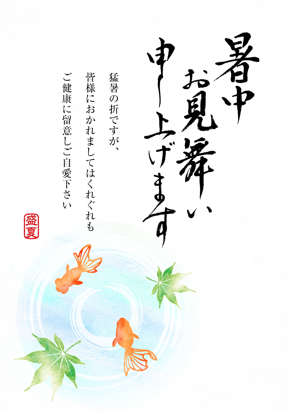 暑中見舞いテンプレート 金魚2 Bizocean ビズオーシャン 暑中見舞いテンプレート 金魚2 Bizocean ビズオーシャン