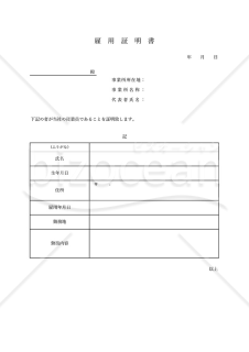 雇用証明書（シンプル版）・Excel