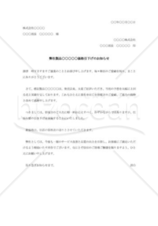 値下価格改定の通知書006