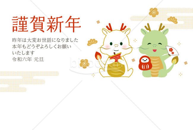 【2024年】お正月素材と赤と黄色の辰年年賀状(横)