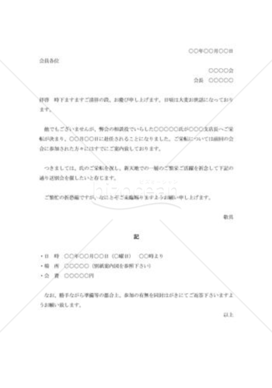 送別会の案内状004