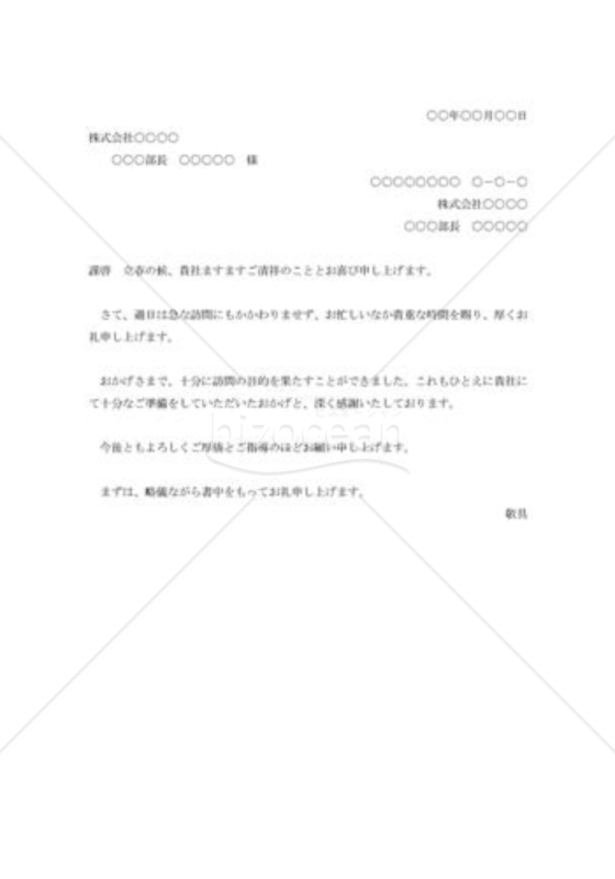 出張訪問の礼状003