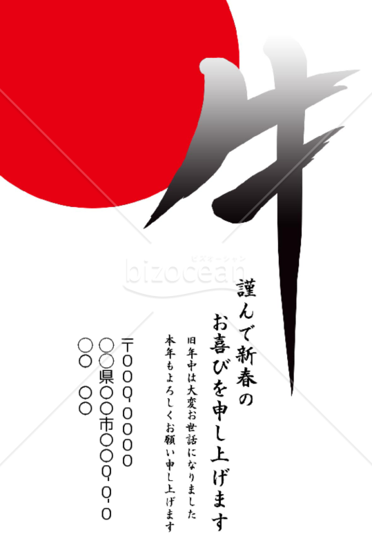 wordデータ・丑年の牛年賀状2021（NO.43582）
