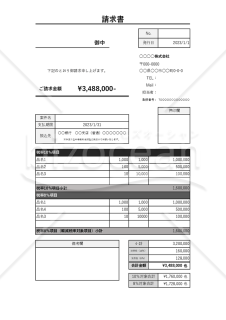 請求書・インボイス制度（適格請求書）対応・縦