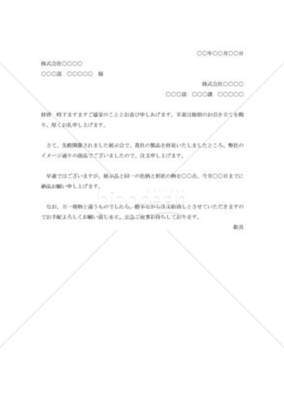展示品による注文書