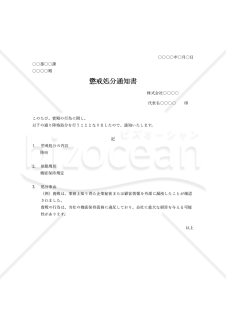 懲戒処分通知書【降格】・Word