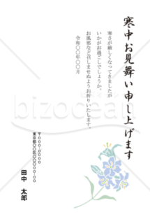 寒中見舞い の書式テンプレート Bizocean ビズオーシャン