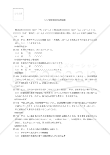 業務委託契約書